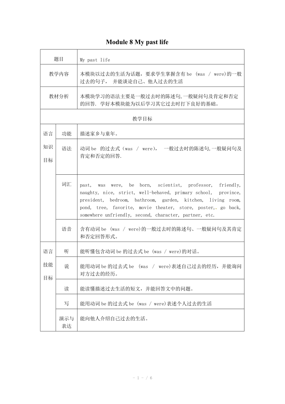 英語七年級下外研版Module 8 My past life全模塊教案（外研版七年級下）_第1頁