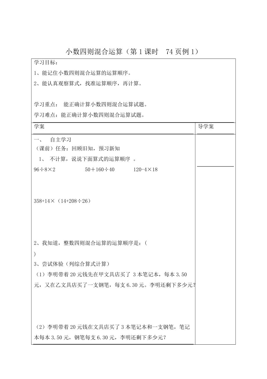 小學(xué)數(shù)學(xué)五年級上冊四單元 小數(shù)四則混合運算_第1頁