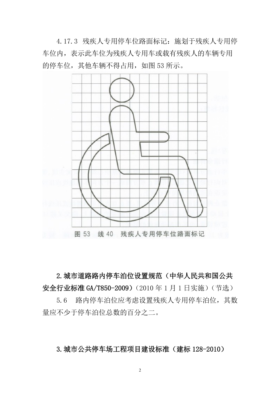 残疾人车位图片及尺寸图片