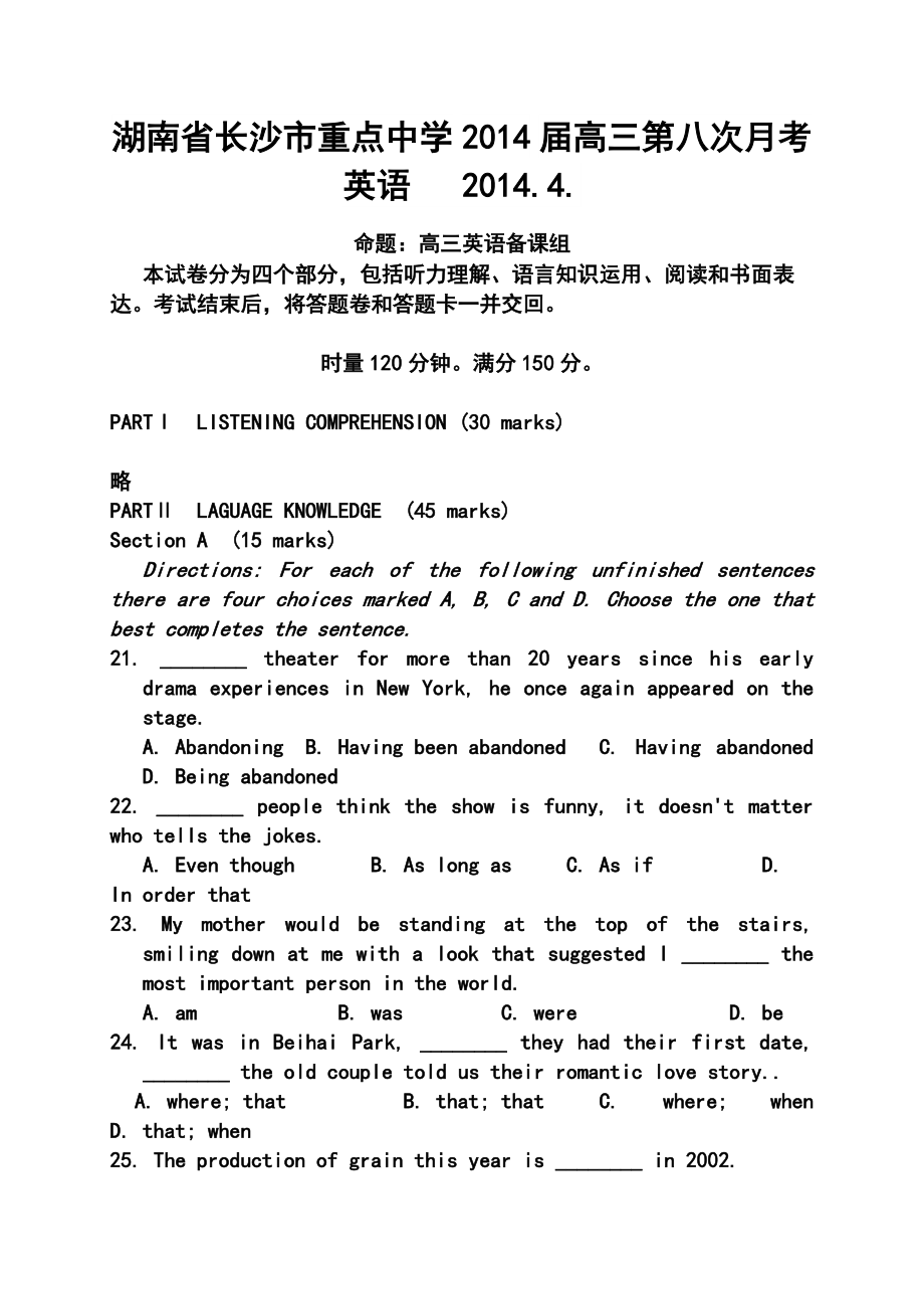 湖南省长沙市重点中学高三第八次月考英语试题及答案_第1页