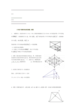 [最新]八年级下册数学经典压轴题