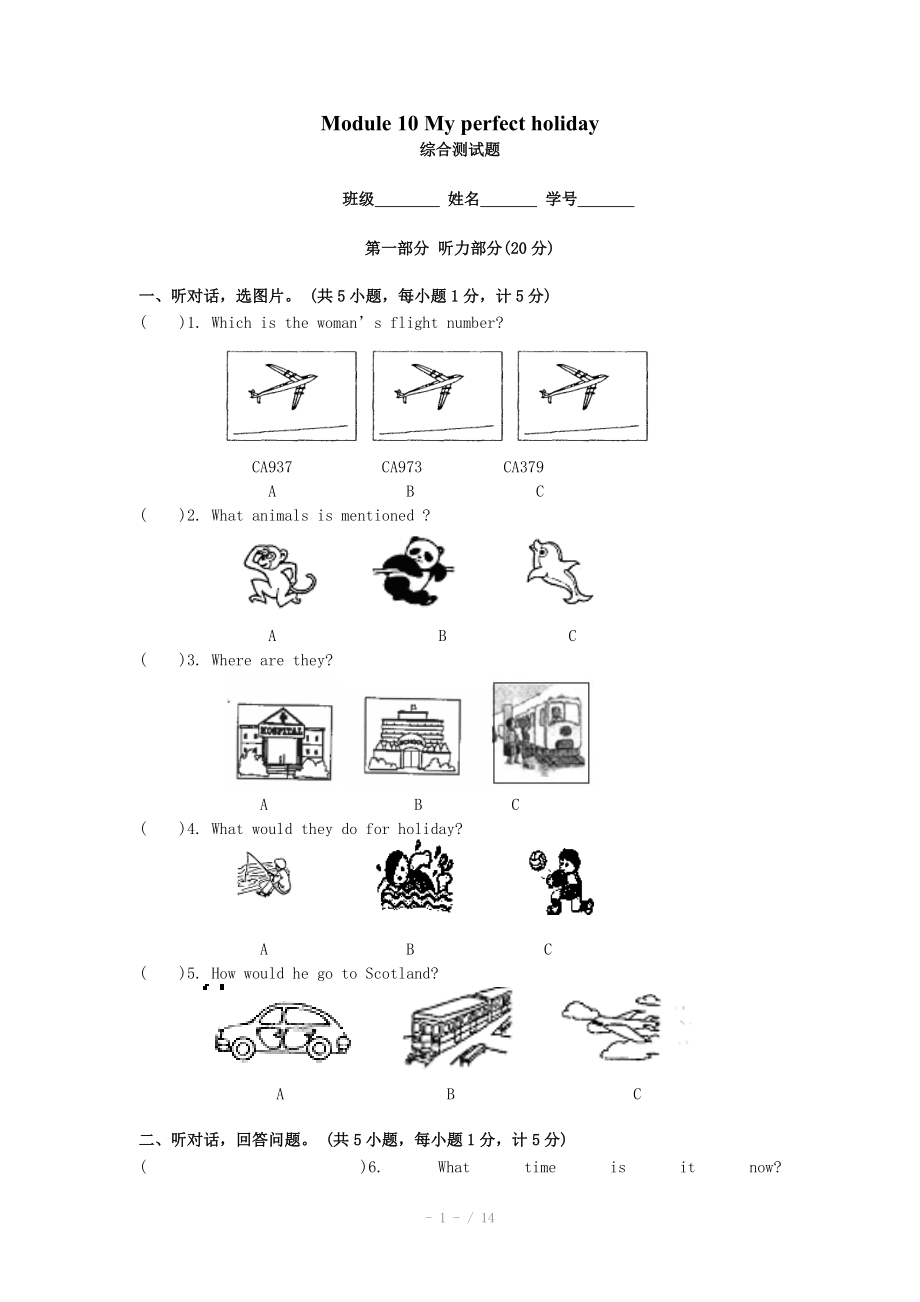 英語：Module 10 My perfect holiday同步測試（外研版八年級下）_第1頁