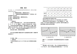 蘇科版初中數(shù)學九（上）第二章《數(shù)據(jù)的離散程度》講學稿