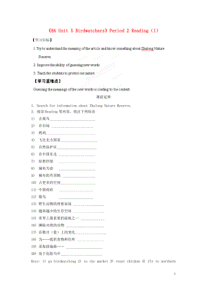 江蘇省海安縣大公初級中學八年級英語上冊《8A Unit 5 Birdwatchers》Period 2 Reading（1）學案（無答案） 牛津版