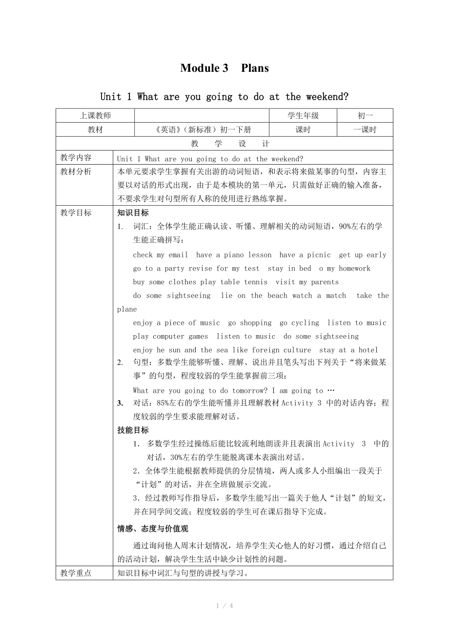 英語七年級下外研版Module 3Plans Unit 1 What are you going to do at the weekend_第1頁