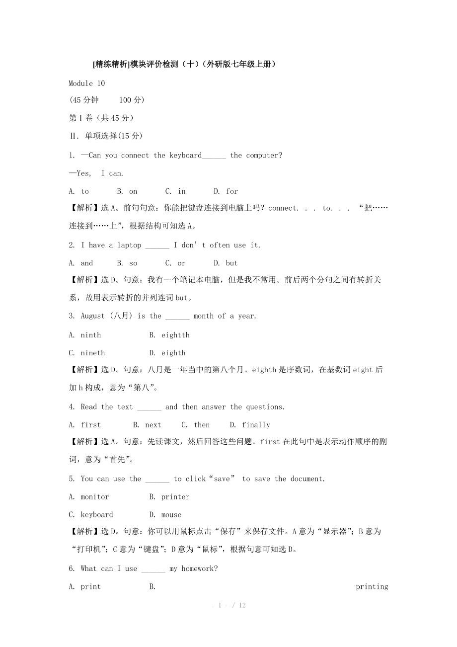 英語：Module 10模塊評價檢測（外研版七年級上）_第1頁