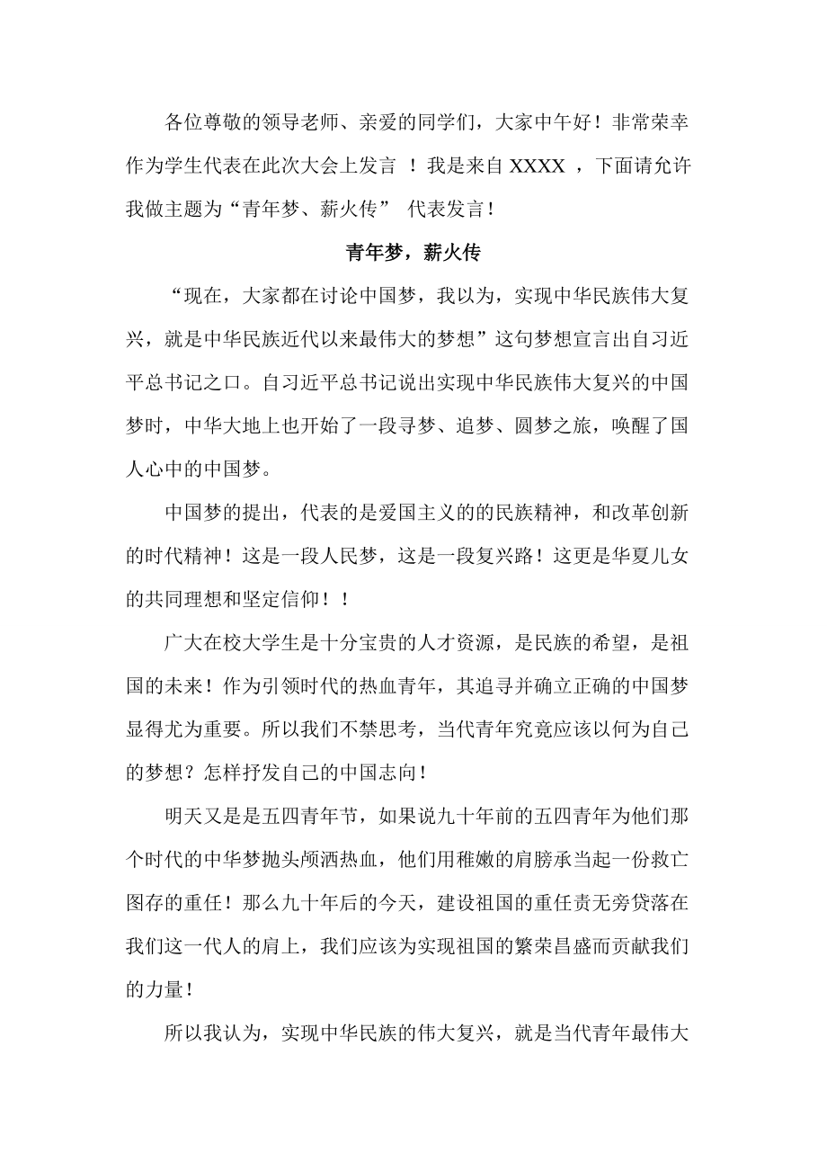 大学生中国梦发言稿_第1页