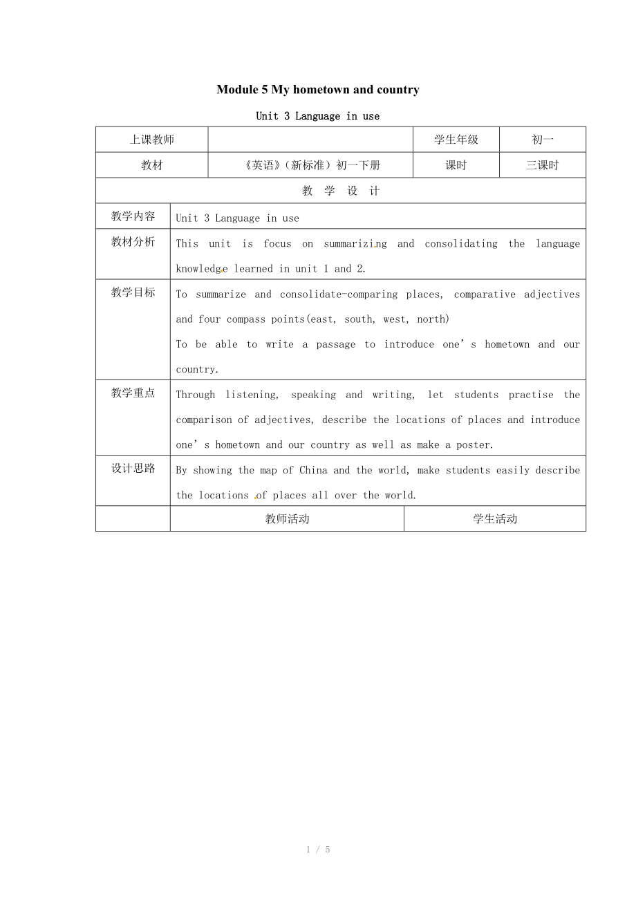 英語七年級下外研版Module 5 My hometown and country Unit 3 Language in use（教案）_第1頁