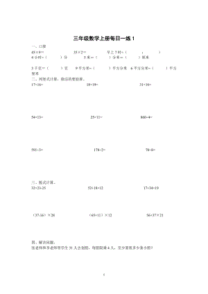 小學(xué)三年級 數(shù)學(xué)上冊 計(jì)算題、應(yīng)用題每天一練140