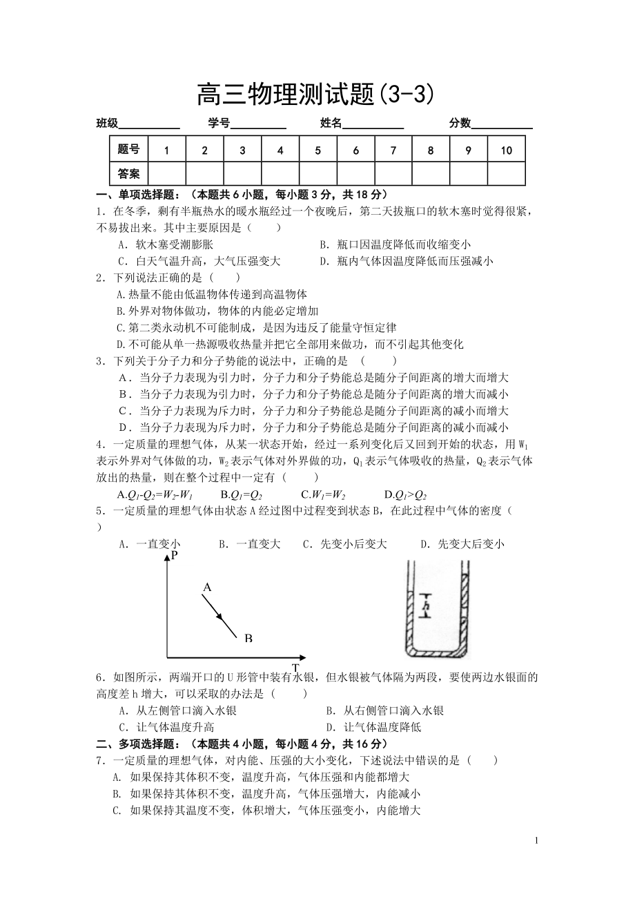 高三物理测试题_第1页