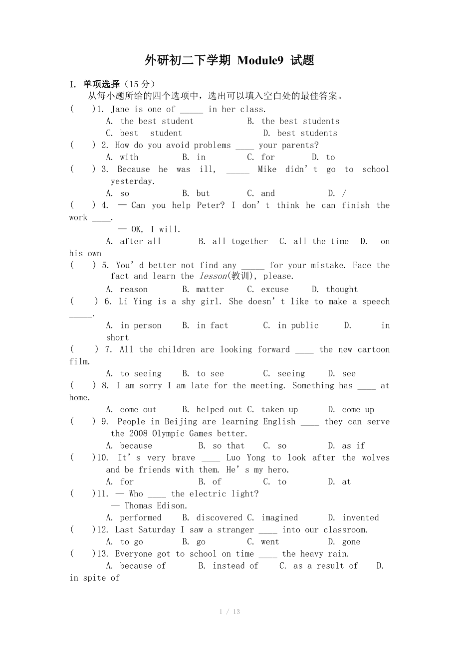 英語(yǔ)：Module 9 Heroe同步測(cè)試（外研版八年級(jí)下）_第1頁(yè)