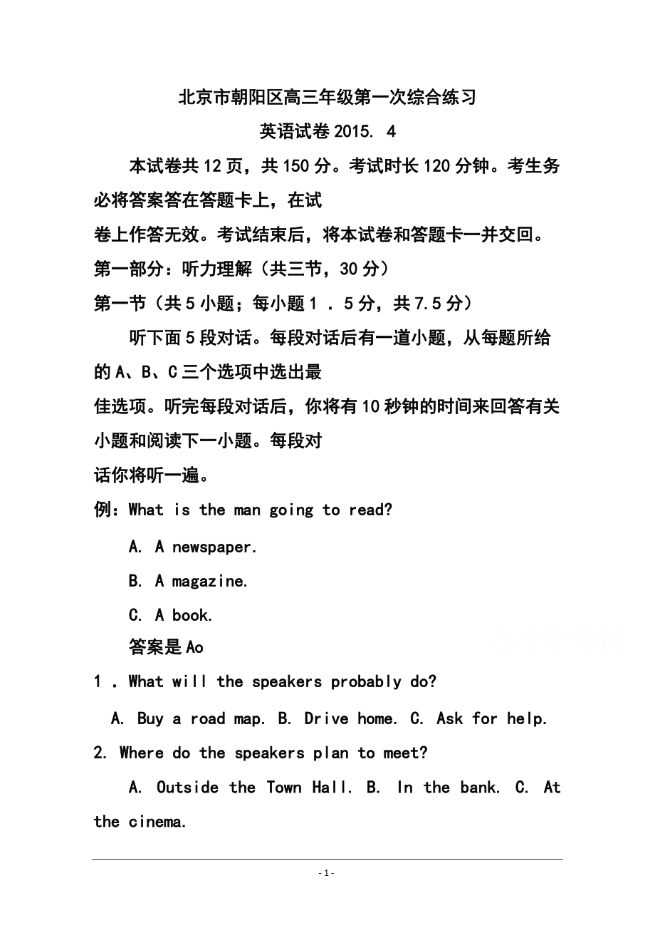 北京市朝阳区高三第一次综合练习英语试题及答案_第1页