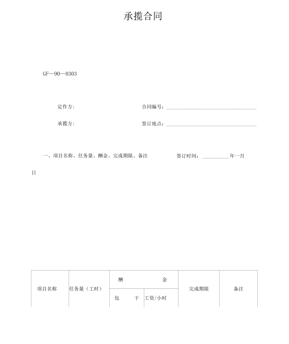 承揽合同-新版_第1页