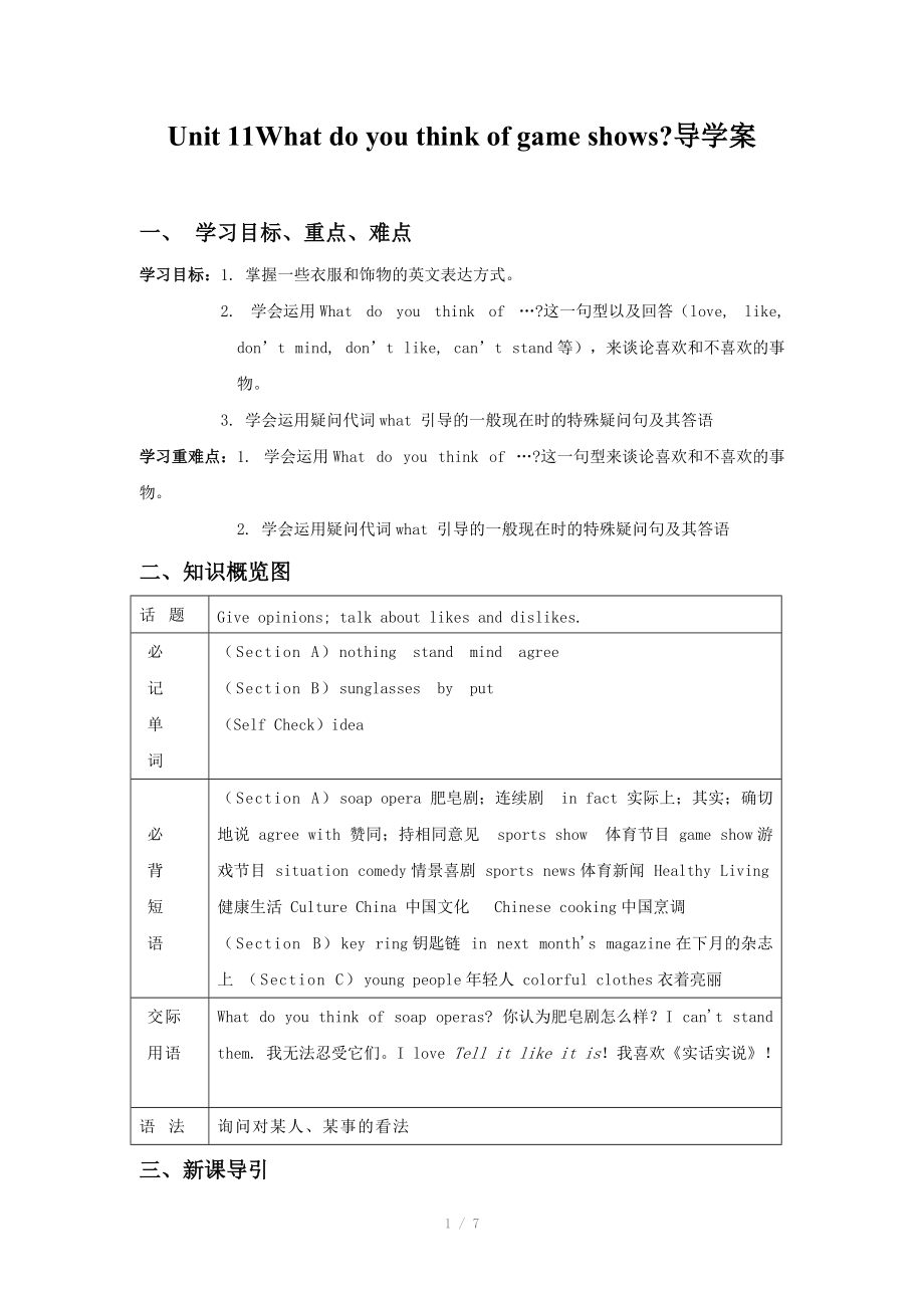 英语：Unit 11导学案(人教版七下)_第1页