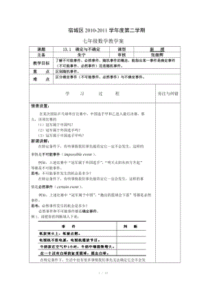 蘇科版七年級(jí)數(shù)學(xué)下冊(cè) 第十三章 感受概率 全章 導(dǎo)學(xué)案