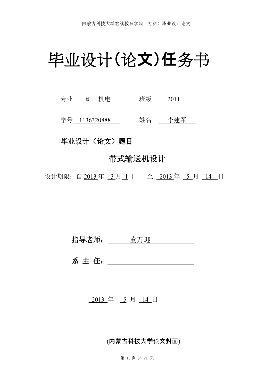 帶式輸送機設(shè)計_第1頁