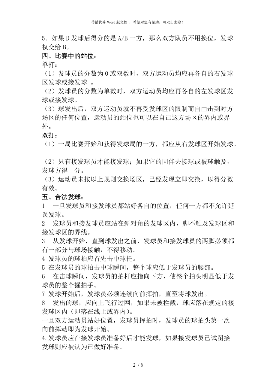 羽毛球比賽規則及裁判手勢