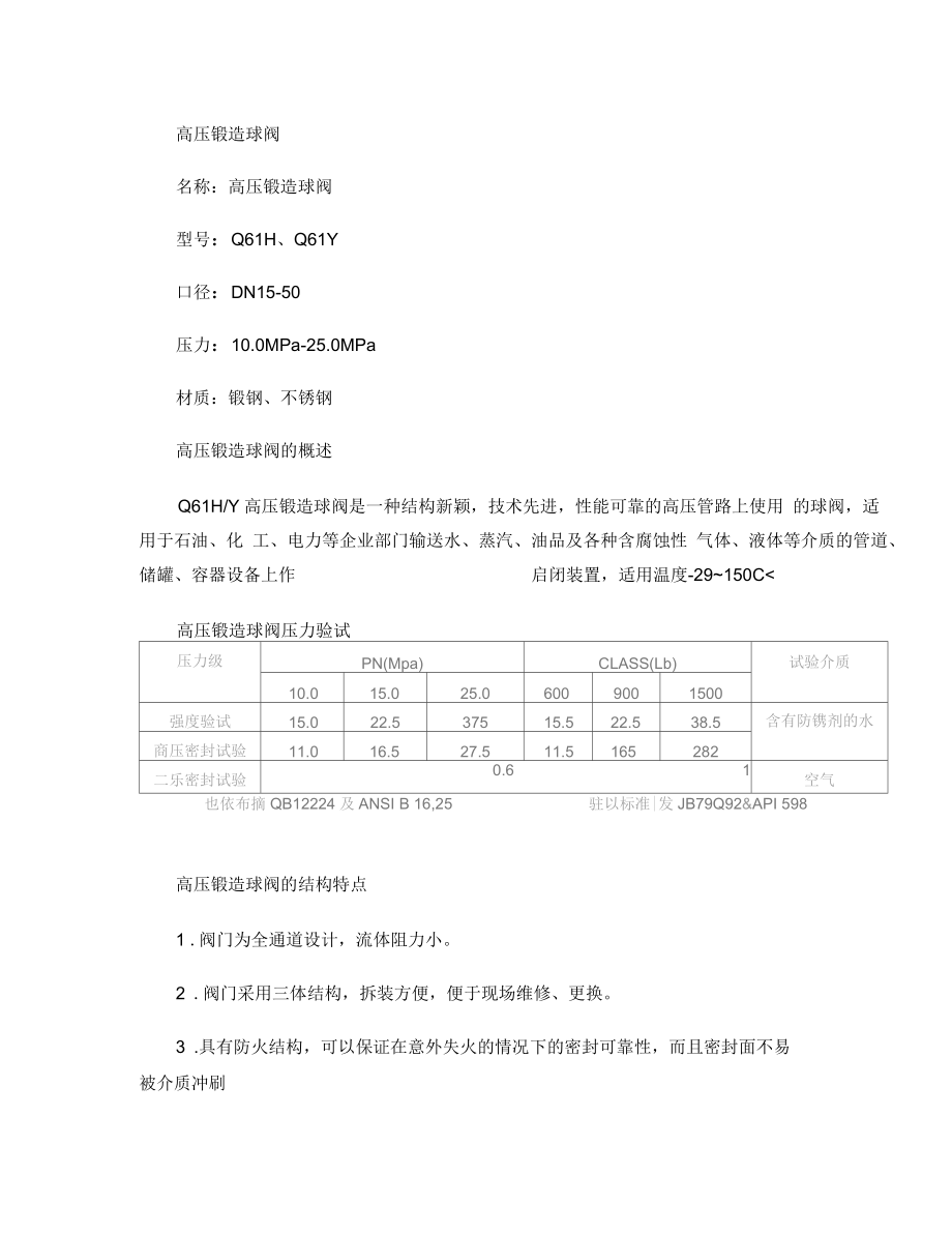 高壓鍛造球閥--上海勝克閥門有限公司_第1頁