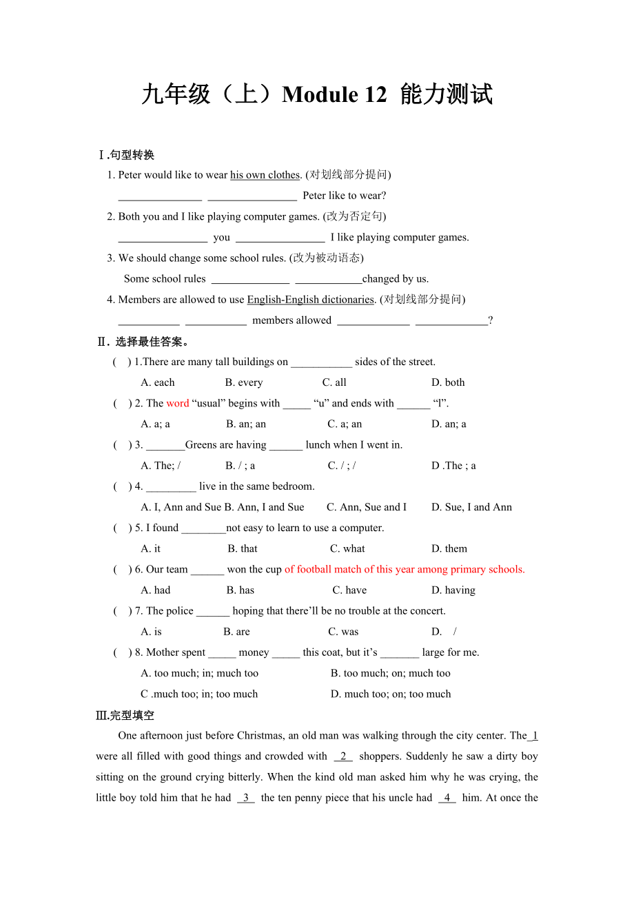 外研版九年級英語上冊Module12 單元測試題_第1頁