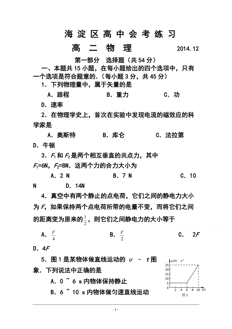 北京市海淀区高二12月会考练习物理试题 及答案_第1页