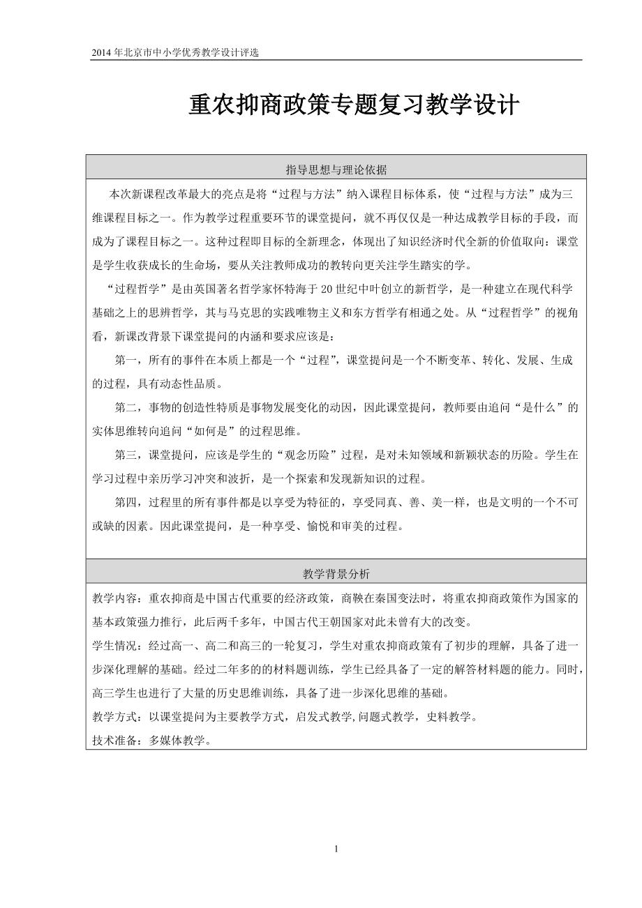 專題復習：重農(nóng)抑商政策[教學設計]_第1頁