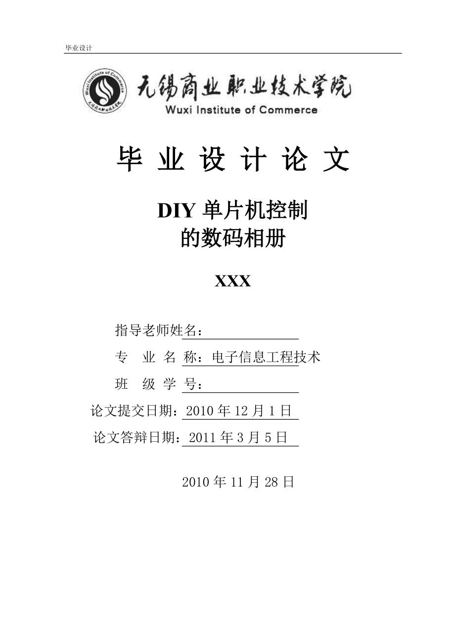 毕业设计（论文）单片机控制的DIY数码相册显示_第1页
