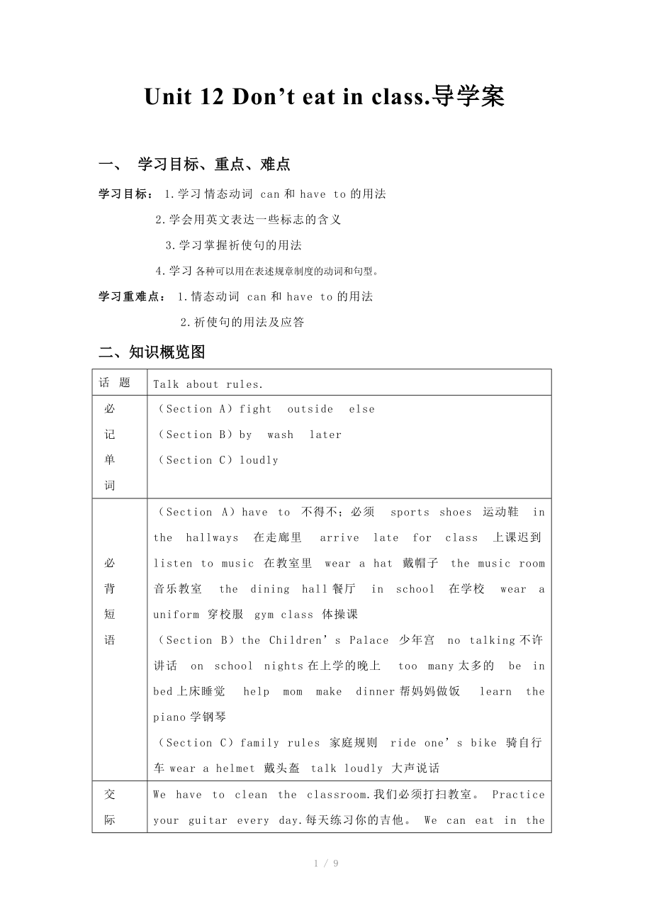 英语：Unit 12导学案(人教版七下)_第1页