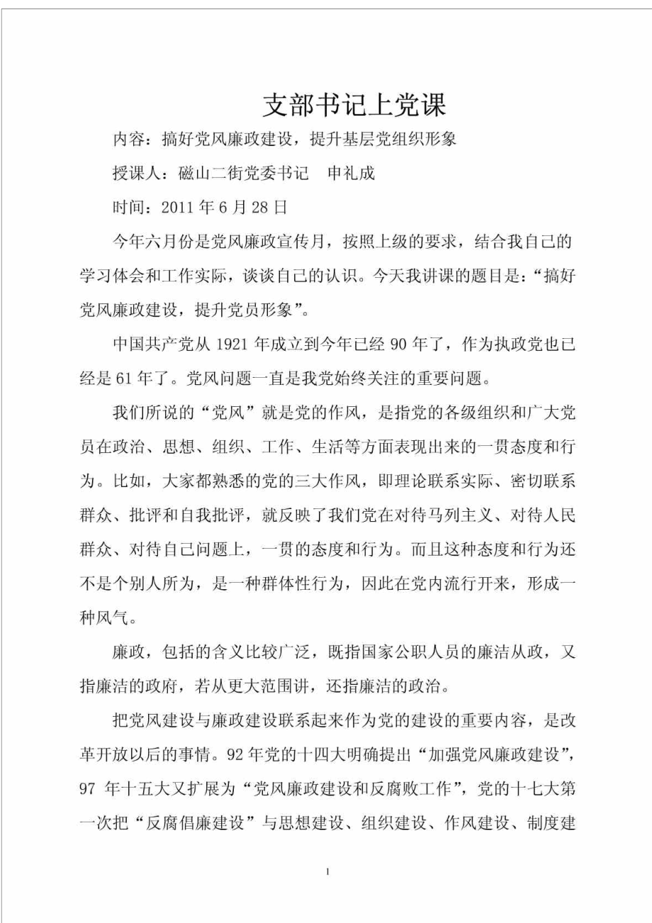 支部書記講黨課_第1頁