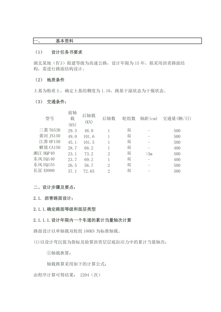 《路基路面工程》課程設(shè)計_第1頁