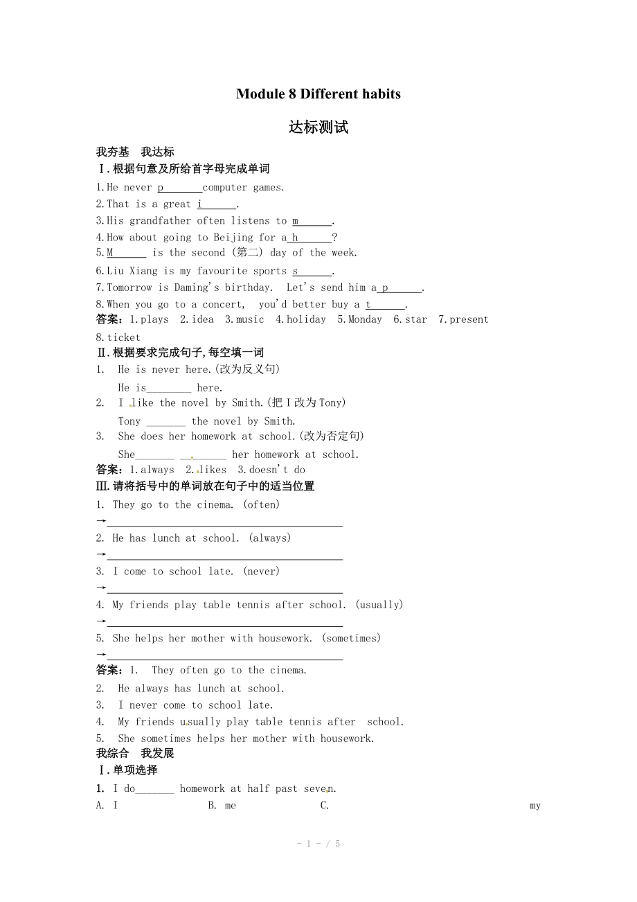 英語(yǔ)：Module 8模塊評(píng)價(jià)檢測(cè)（外研版七年級(jí)上）_第1頁(yè)