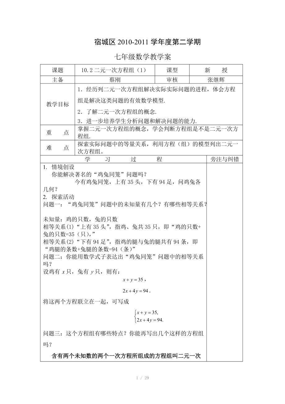 苏科版七年级数学下册 第十章 二元一次方程组 全章 导学案_第1页