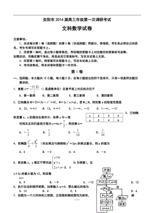 河南省安阳市高三第一次调研考试文科数学试题及答案