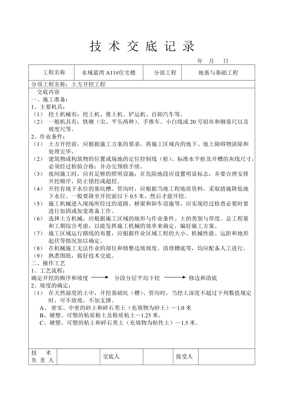 土方开挖技术交底3_第1页