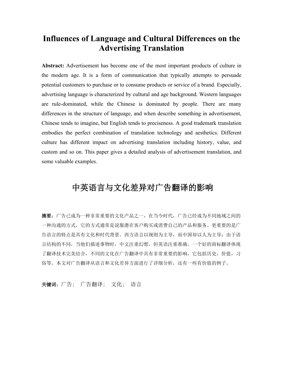 Influences of Language and Cultural Differences on the Advertising Translation2_第1页