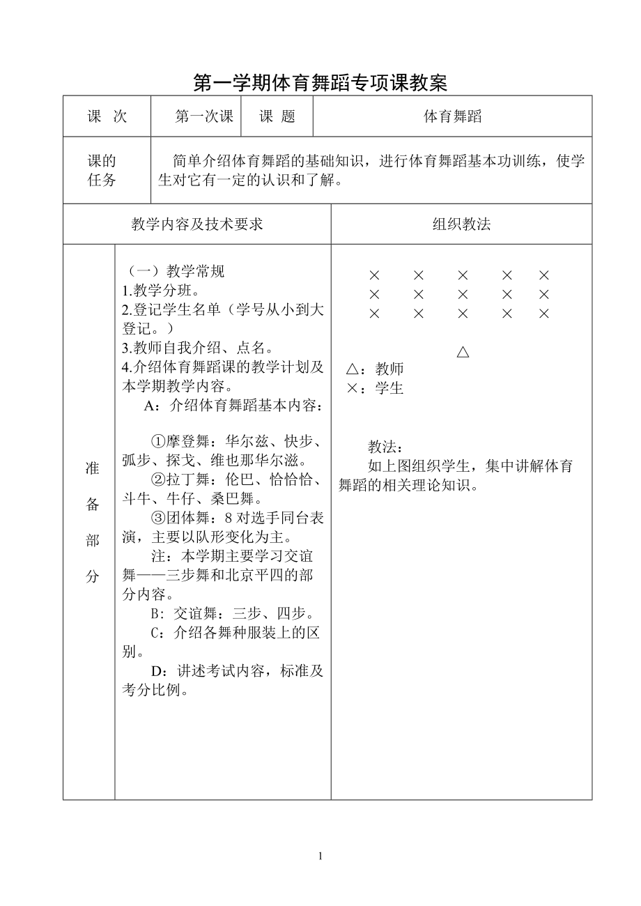 部队教案模板范文_舞蹈教案模板范文_教案模板范文 小学语文