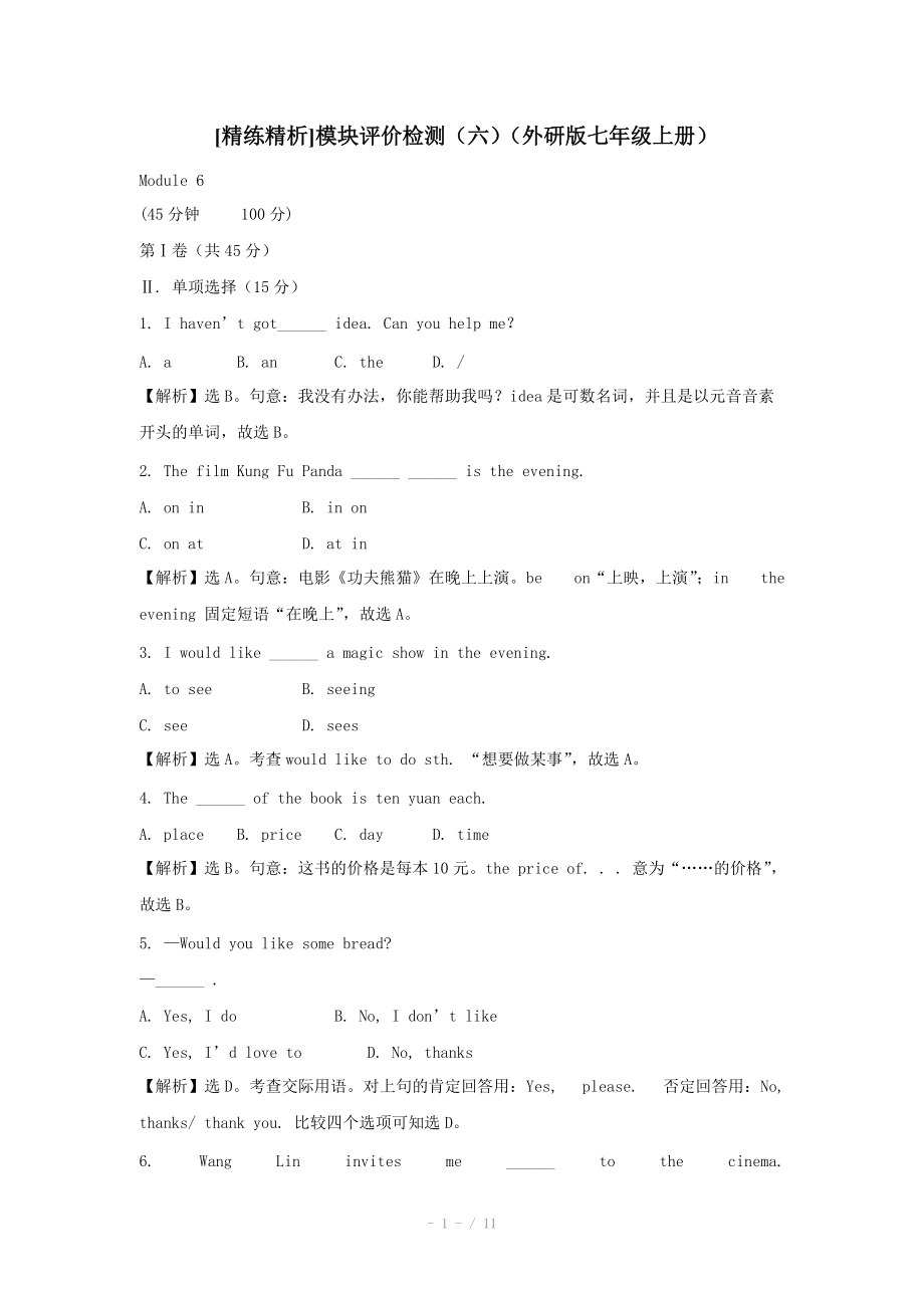 英語(yǔ)：Module 6模塊評(píng)價(jià)檢測(cè)（外研版七年級(jí)上）_第1頁(yè)