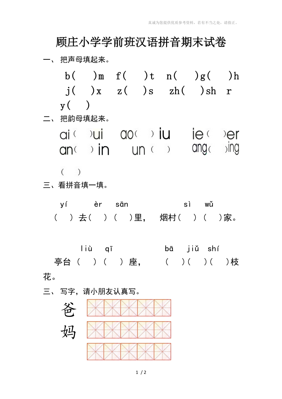 学前班汉语拼音期末试卷