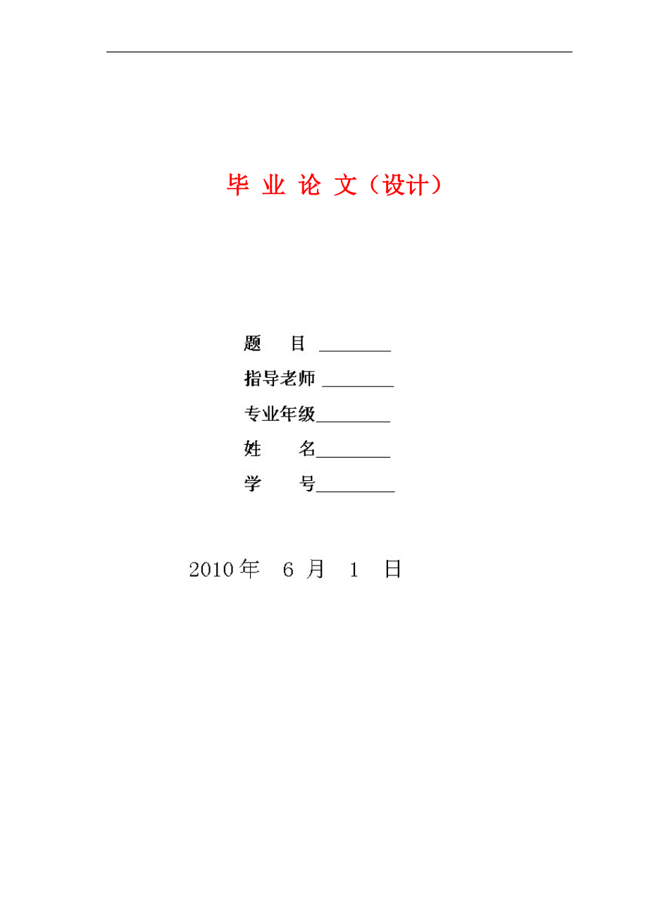 超市进销存管理系统分析与设计_第1页