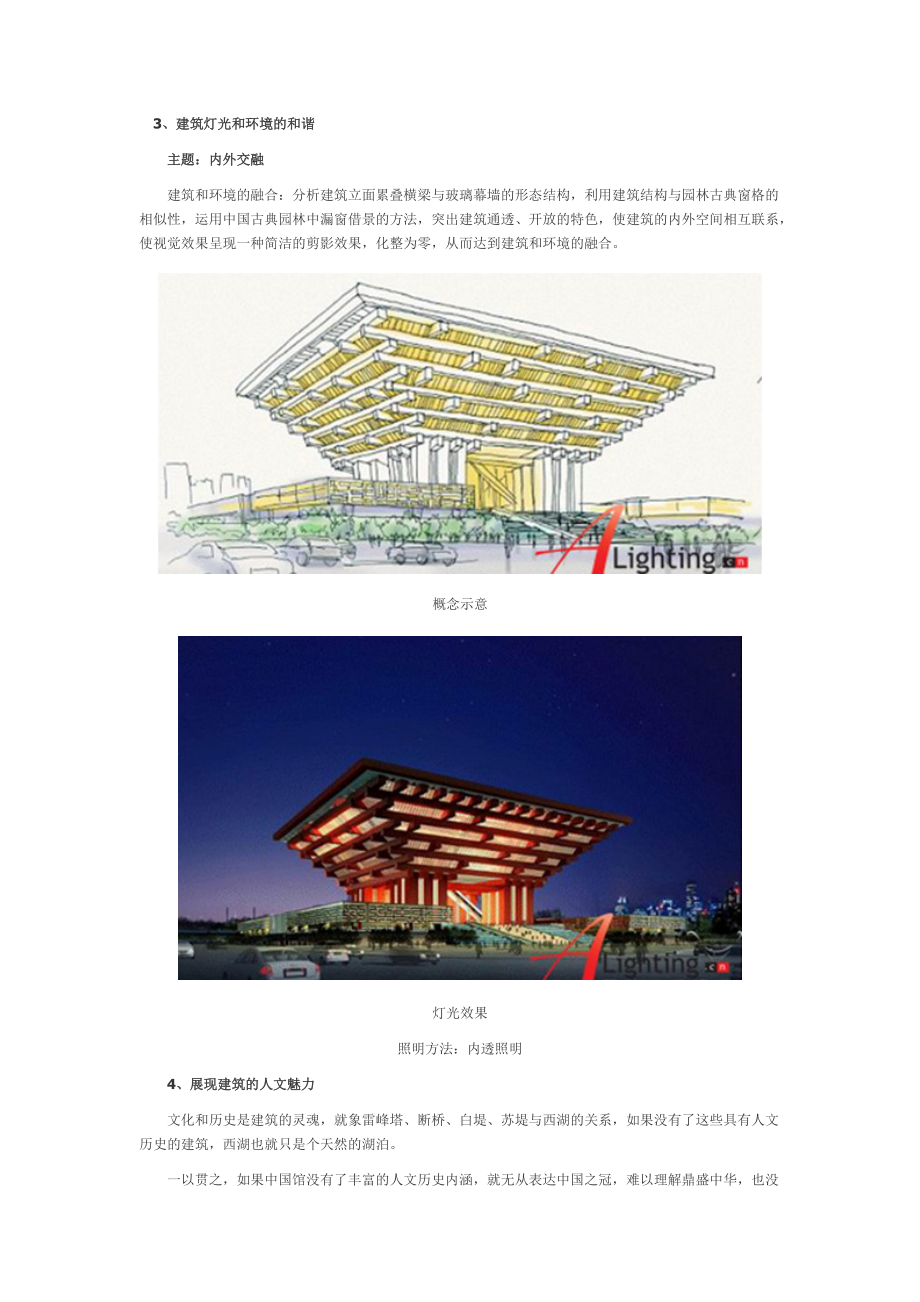 中国馆建筑结构分析图片