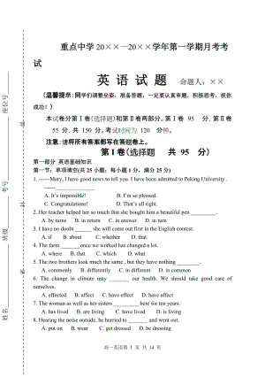 高一上學(xué)期第2次月考英語試卷[含答題紙及答案 新課標(biāo)版]