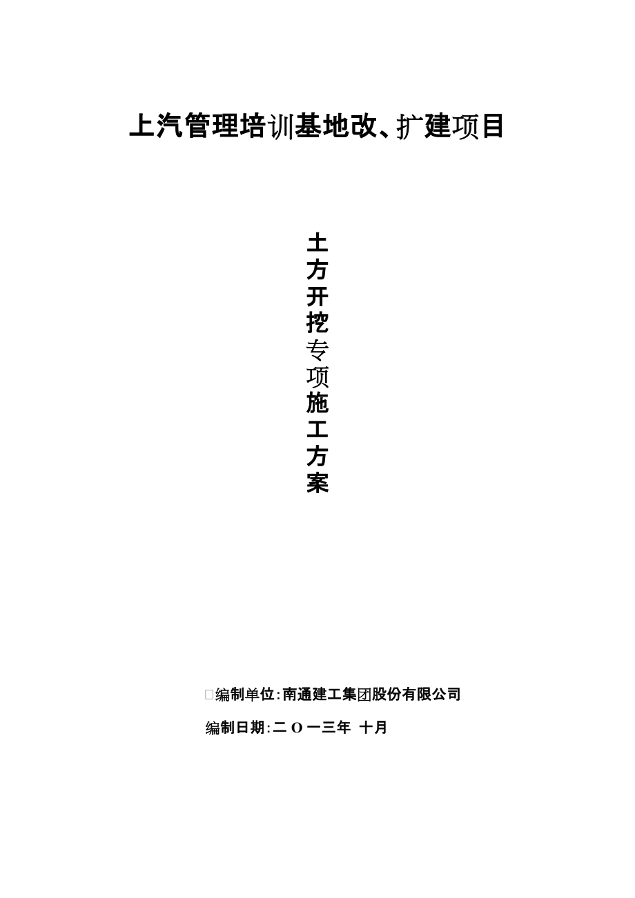 上海某培训基地改扩建项目土方开挖专项施工方案_第1页