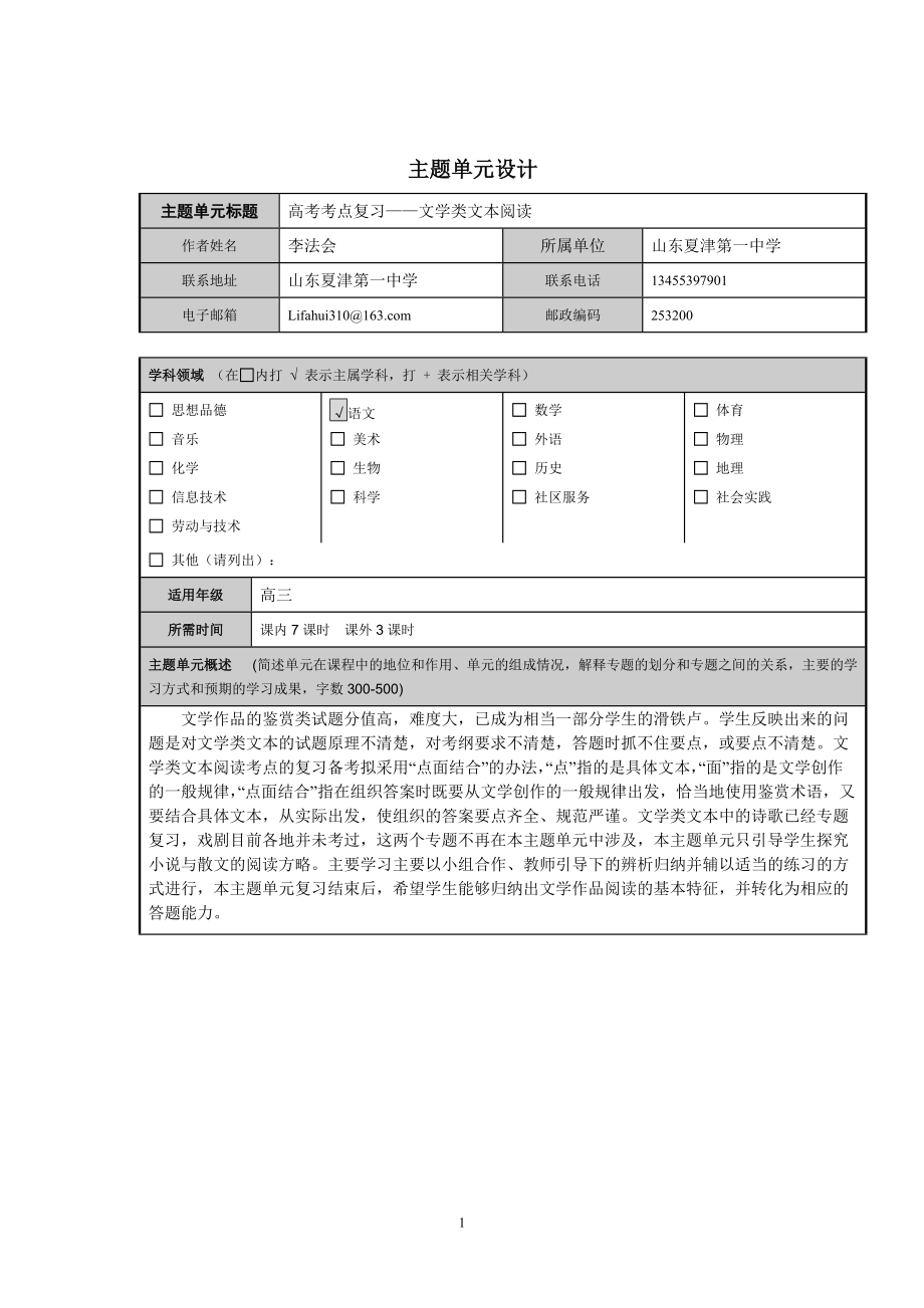 文學類文本閱讀 主題單元設計_第1頁