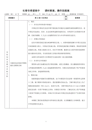 辛亥革命教案 高中歷史