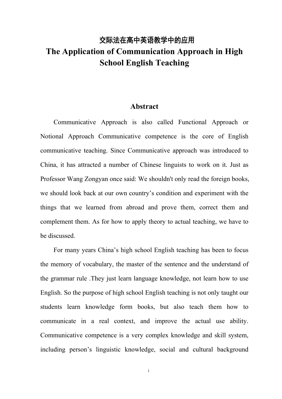 The Application of Communication Approach in High School English Teaching交际法在高中英语教学中的应用_第1页