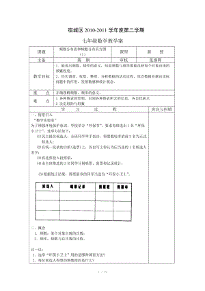 蘇科版七年級數(shù)學下冊 第十二章 數(shù)據(jù)在我們的周圍 全章 導學案