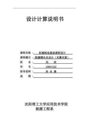 銑鍵槽夾具設(shè)計設(shè)計說明書