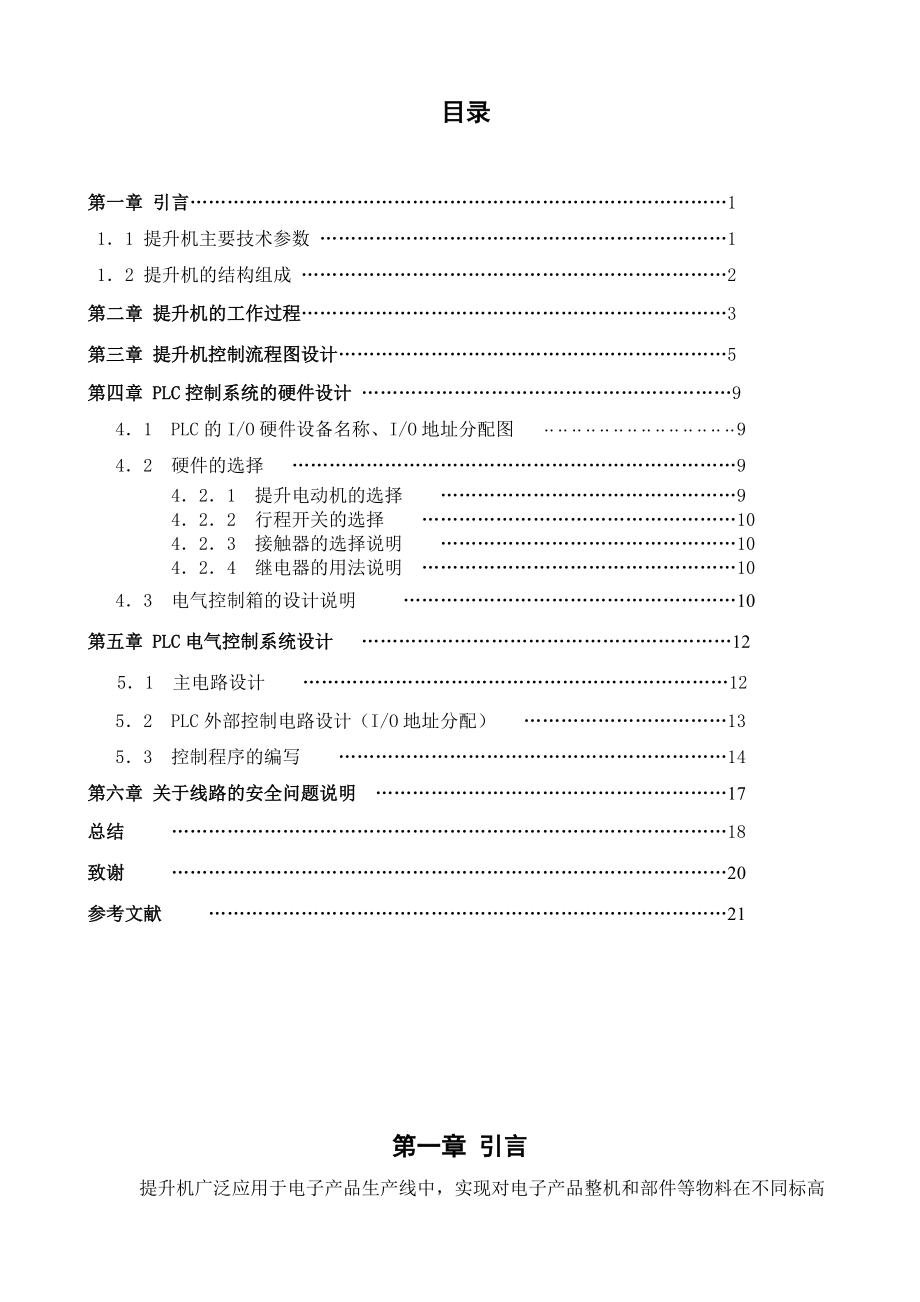 升降機的設(shè)計正文_第1頁