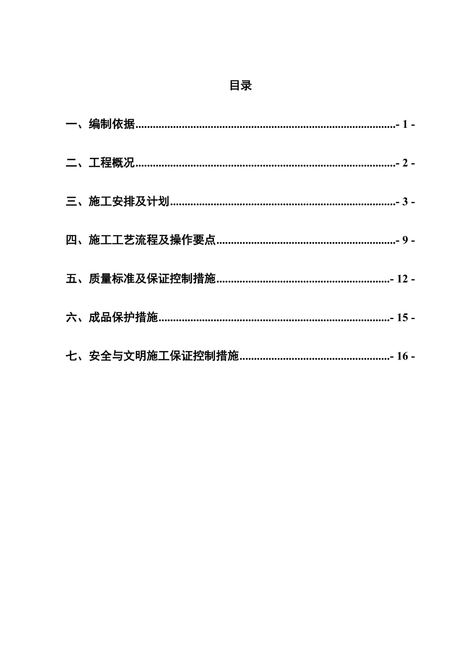 锚杆桩施工方案_第1页