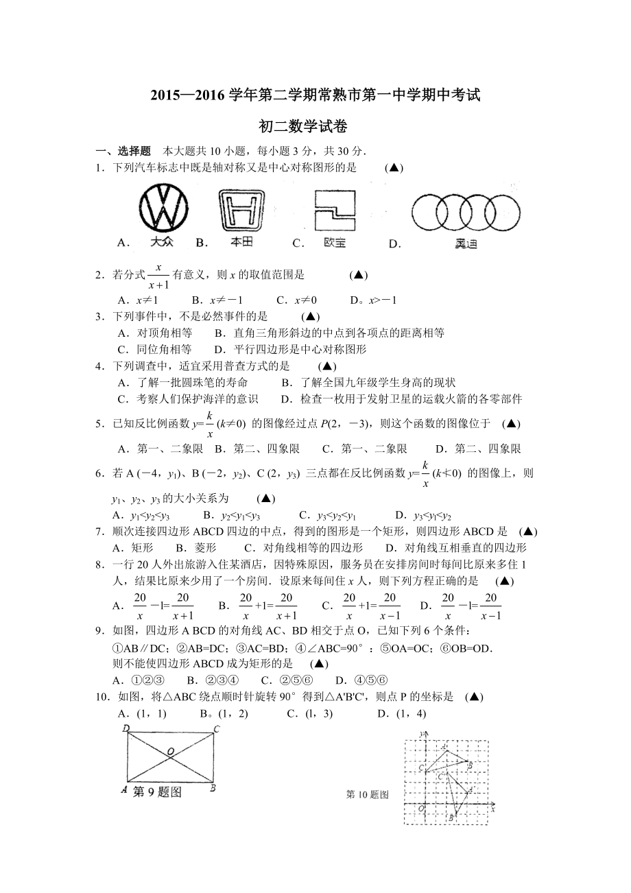 江苏省常熟市—初二下数学期中试卷及答案_第1页