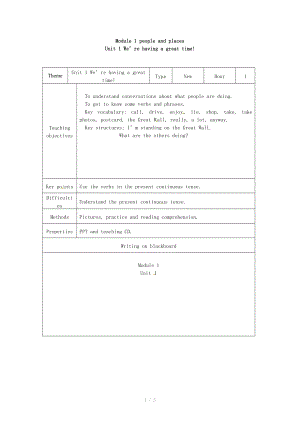 英語七年級下外研版Module 1 people and places Unit 1 We’re having a great time教案